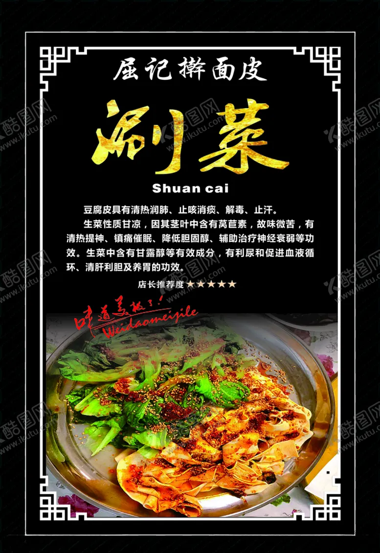 编号：70203207020148501808【酷图网】源文件下载-涮菜海报灯箱版面