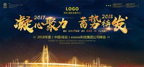 大气黑金企业年会展板