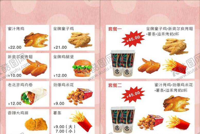 编号：35716509270753131961【酷图网】源文件下载-炸鸡菜单