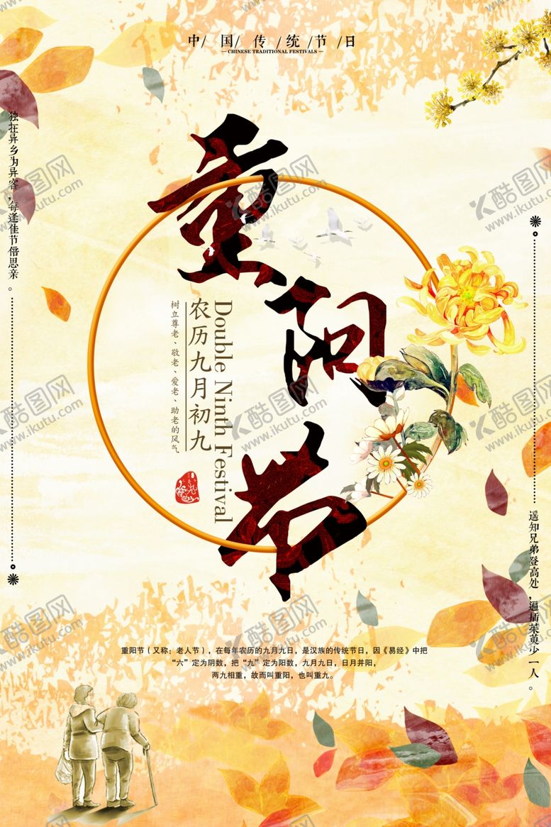 编号：32656810010323175858【酷图网】源文件下载-重阳节