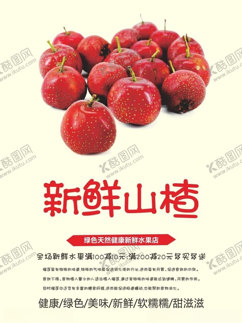 编号：51842604161708223923【酷图网】源文件下载-山楂美食海报素材