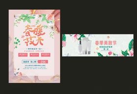 春暖花开图片