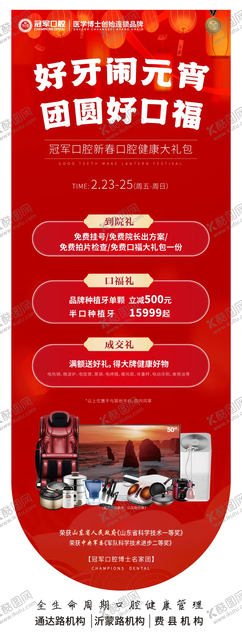 编号：89054502051056468630【酷图网】源文件下载-元宵节活动钜惠三重礼海报长图