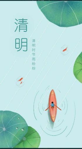 水墨中国风清明节海报小清新插画清明扫墓