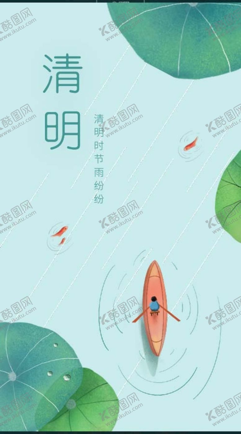 编号：21501811070742478964【酷图网】源文件下载-清明小清新插画