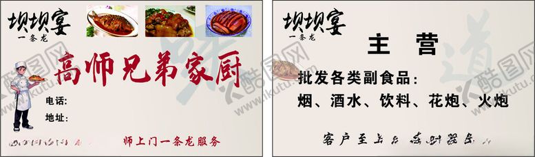 编号：57984802222308104908【酷图网】源文件下载-兄弟家厨