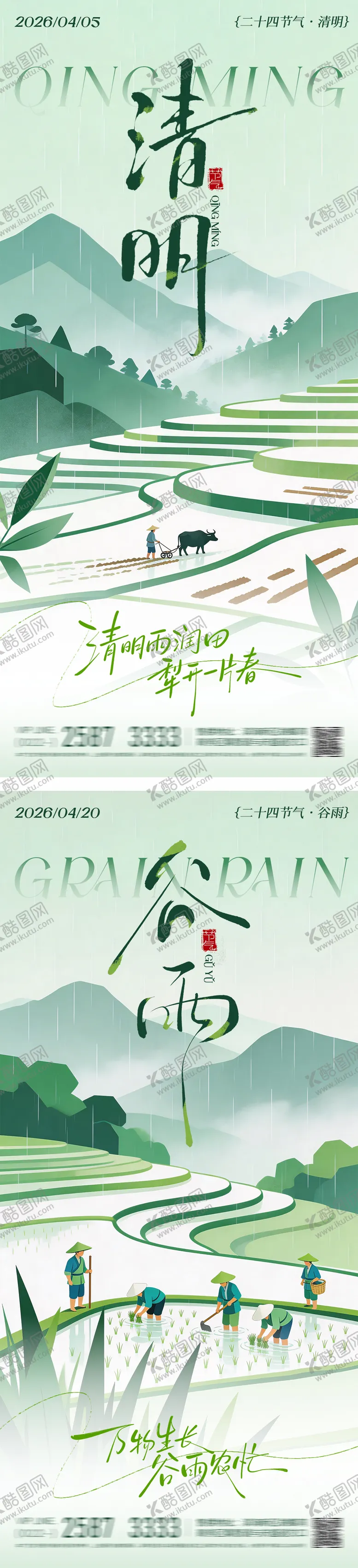 编号：43983703310205483252【酷图网】源文件下载-清明谷雨插画手绘系列海报