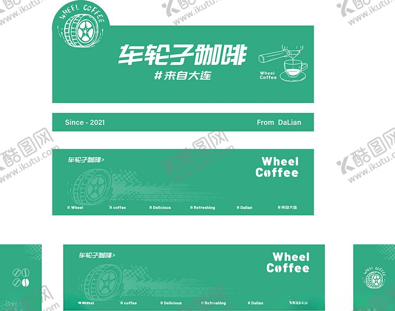 编号：51695911191327171755【酷图网】源文件下载-车粒子咖啡品牌视觉设计