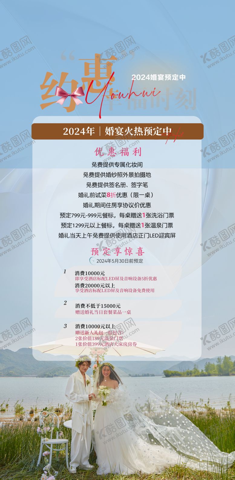 编号：37261102061658567379【酷图网】源文件下载-婚宴宣传