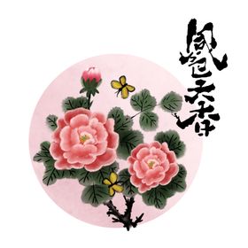 高清分层国画牡丹