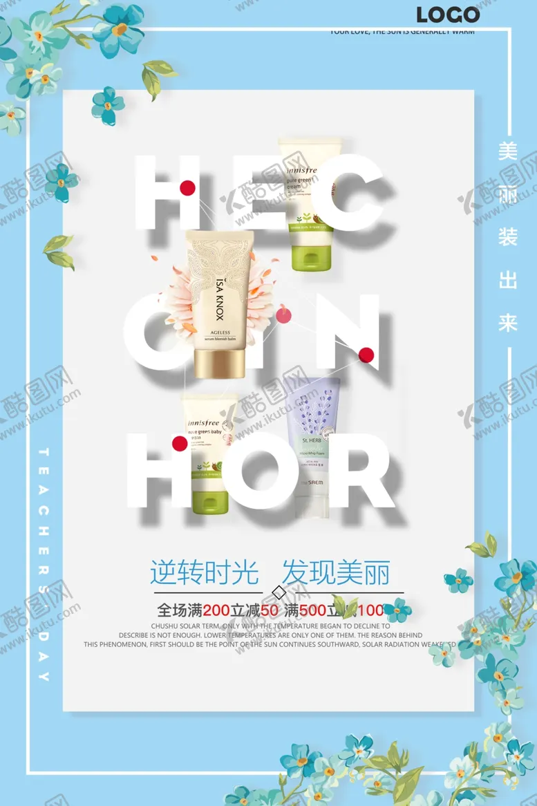 编号：49632307070847408108【酷图网】源文件下载-护肤品