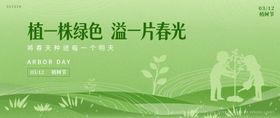 植树节矢量插画活动背景板