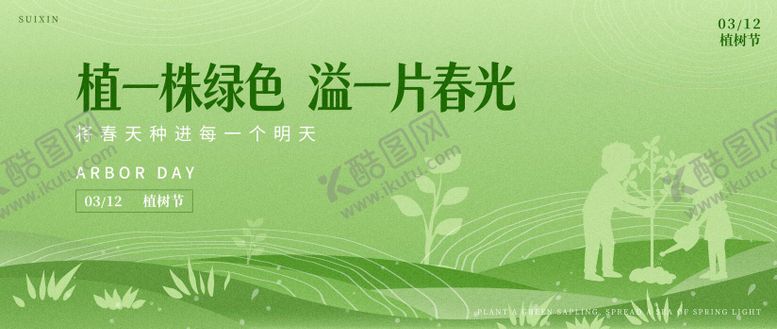 编号：98744703100200381484【酷图网】源文件下载-植树节活动背景板