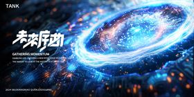 动感科技凝聚光环活动背景板