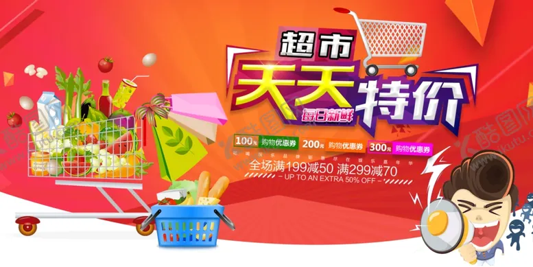 编号：31467511301441436809【酷图网】源文件下载-超市特价