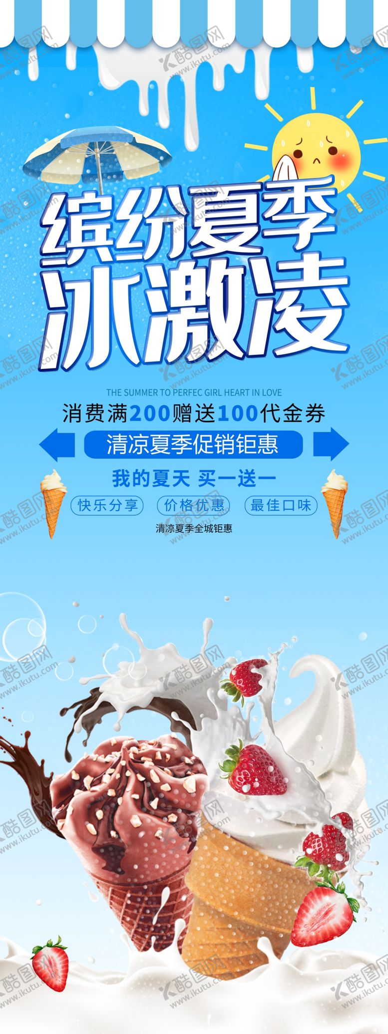 编号：45915804290425311765【酷图网】源文件下载-缤纷夏至