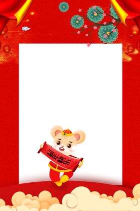 鼠年装饰插画框