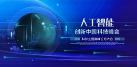 科技展板背景现代网络会议背景