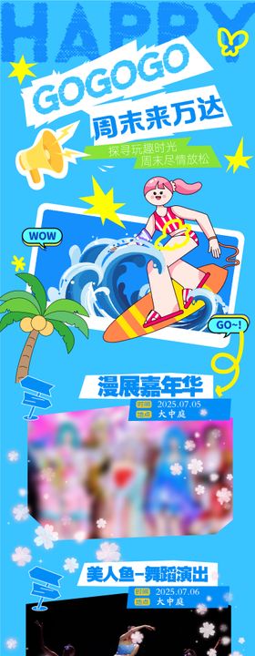 商场活动促销海报长图