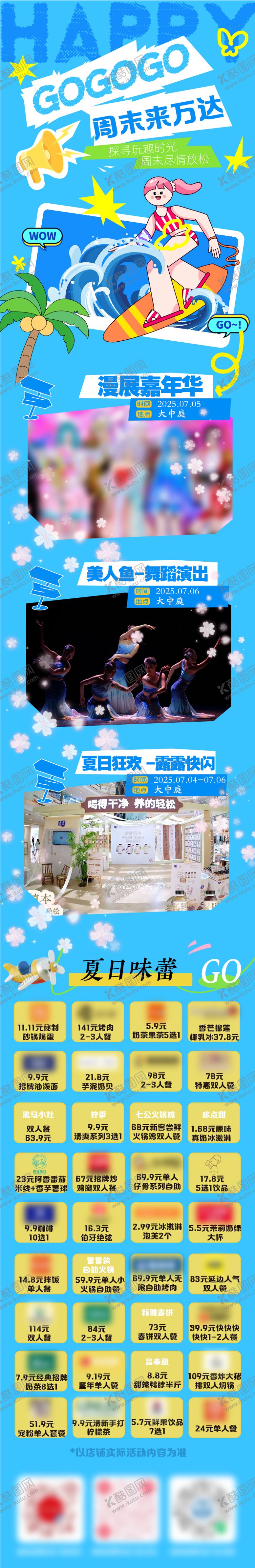 编号：38060210260004455189【酷图网】源文件下载-商场活动促销海报长图