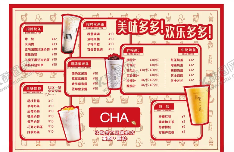 编号：47620309110542501648【酷图网】源文件下载-奶茶菜单海报