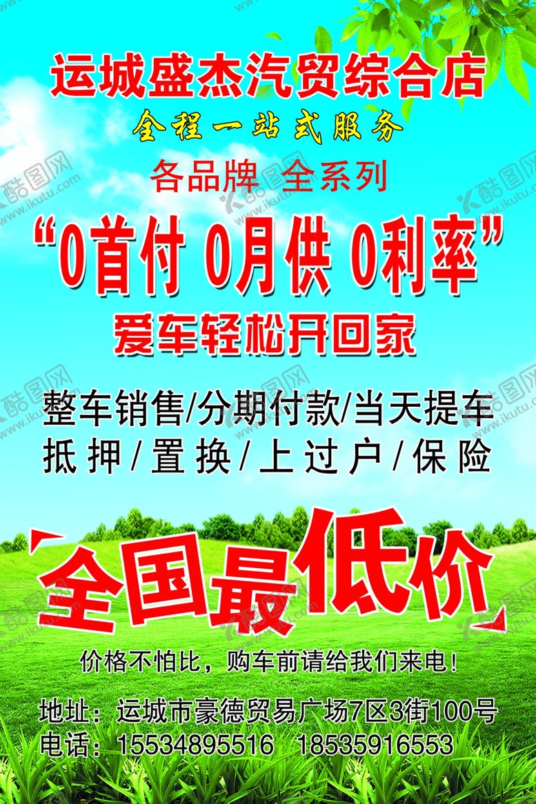 编号：26305705180442463070【酷图网】源文件下载-爱车分期