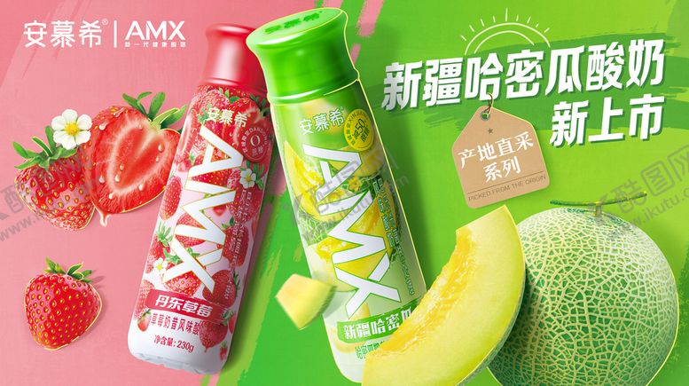 编号：94618501170046155692【酷图网】源文件下载-哈密瓜酸奶
