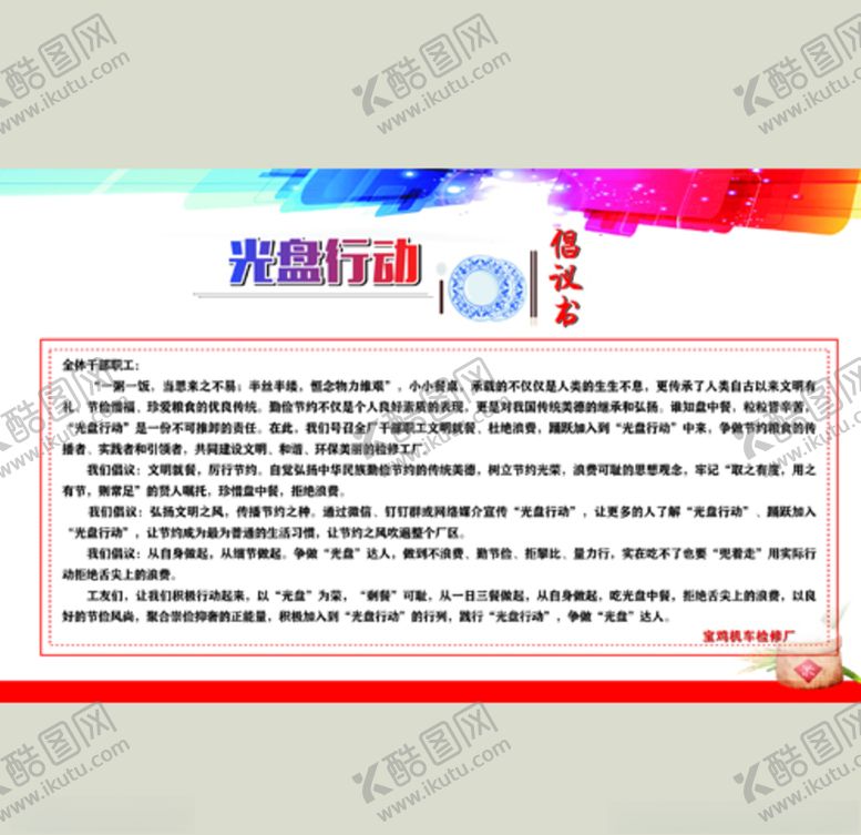 编号：43016410271502561500【酷图网】源文件下载-光盘行动倡仪书