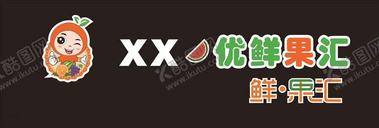 编号：74318710140843266899【酷图网】源文件下载-水果店