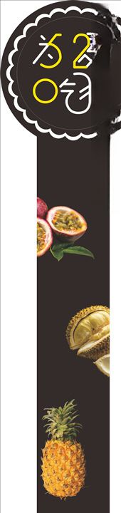 水果标签为爱吃狂水果贴纸