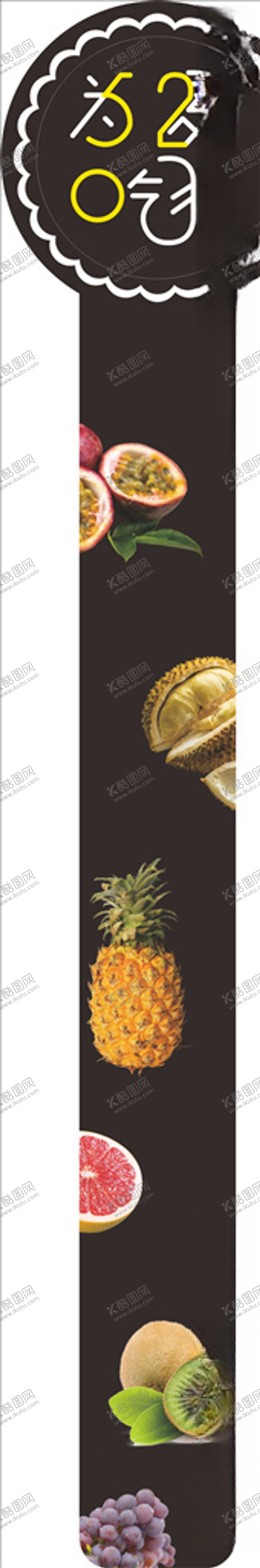 编号：93574510290725267883【酷图网】源文件下载-水果标签为爱吃狂水果贴纸