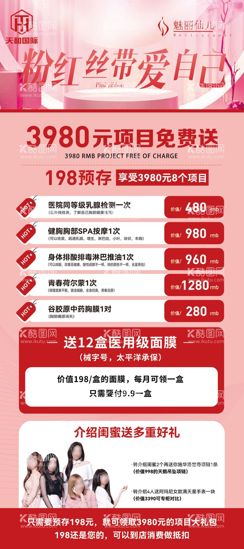 编号：10348812021658008159【酷图网】源文件下载-粉红丝带节展架