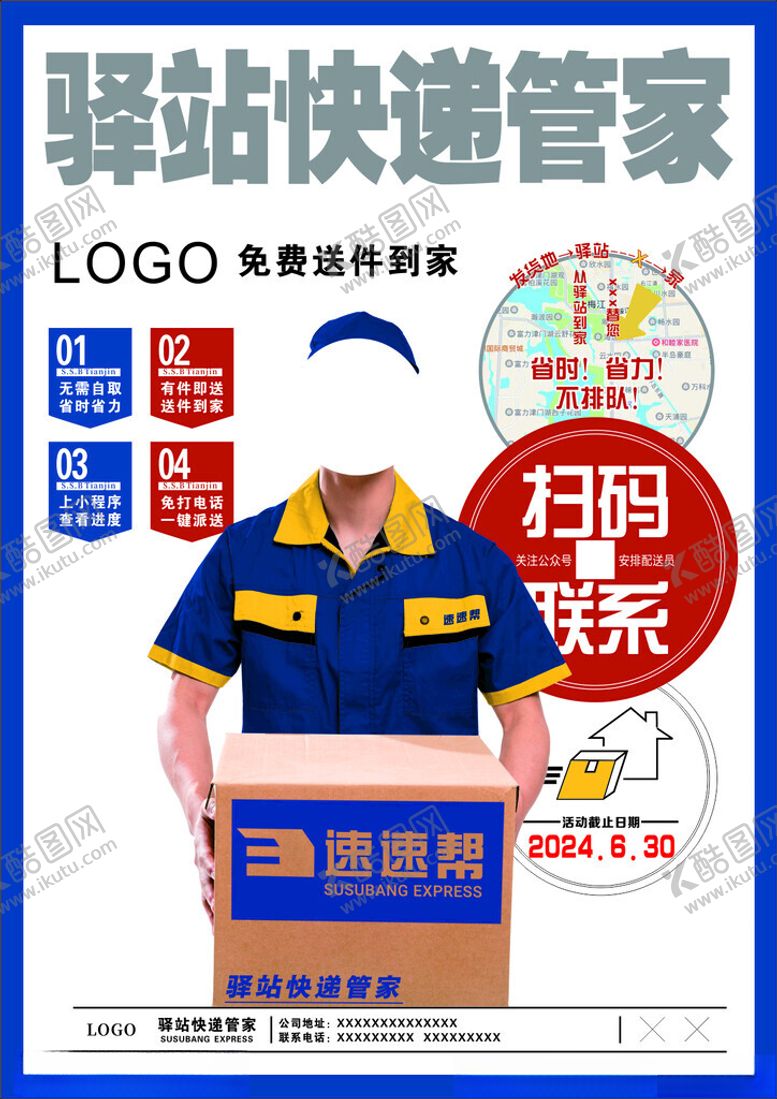 编号：92805801270549326747【酷图网】源文件下载-快递驿站