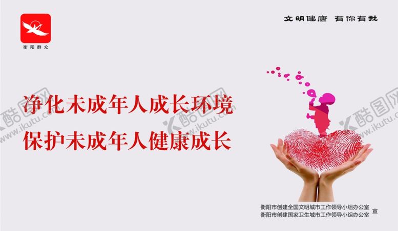 编号：56277007050912179898【酷图网】源文件下载-保护未成年