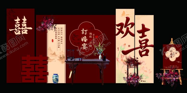 编号：18235205250411203278【酷图网】源文件下载-订婚宴