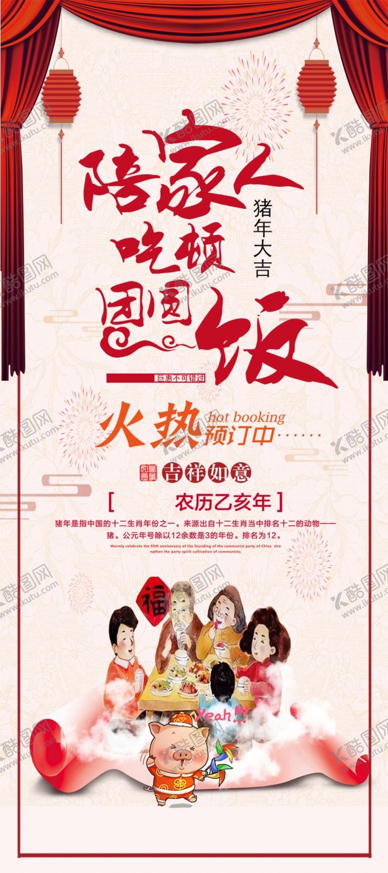 编号：91983709190229078554【酷图网】源文件下载-年夜饭