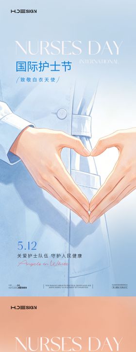 512国际护士节海报