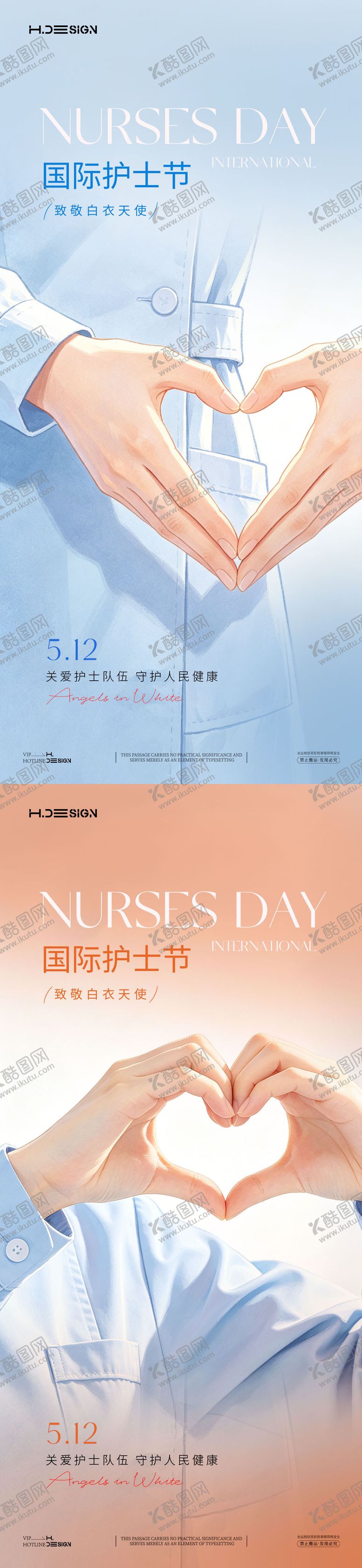 编号：60539805222125011690【酷图网】源文件下载-512国际护士节海报