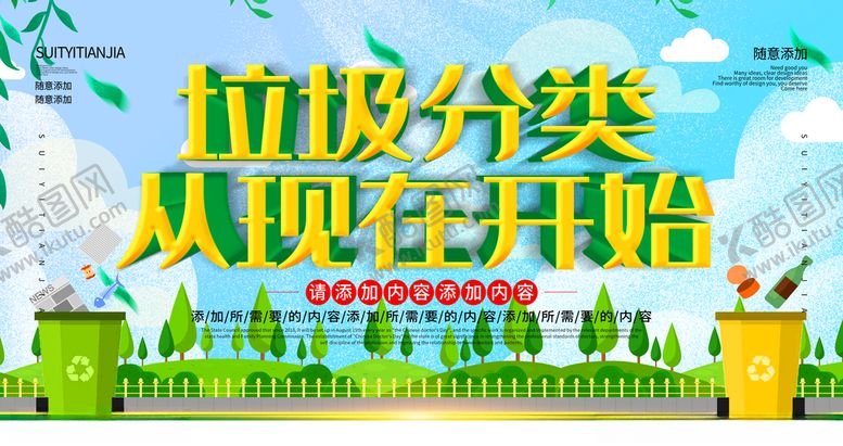 编号：23487005090850066482【酷图网】源文件下载-垃圾分类