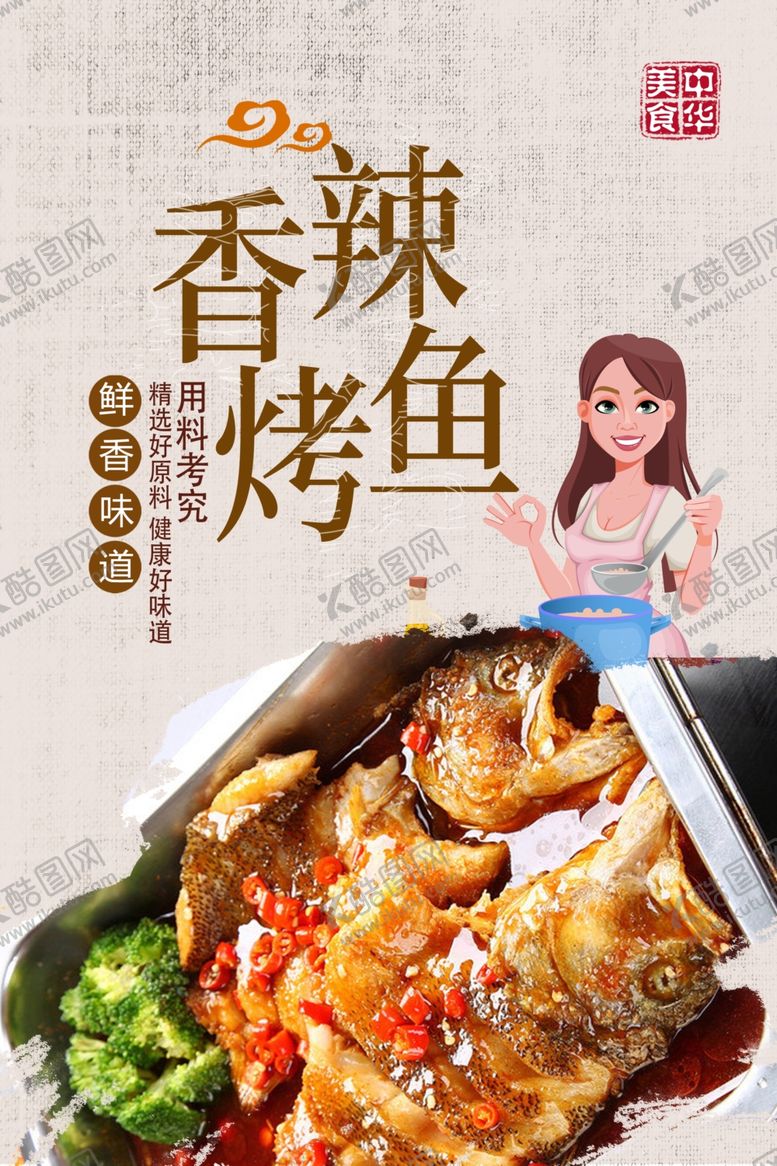 编号：84051404070843212985【酷图网】源文件下载-烤鱼