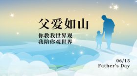 父亲节展板