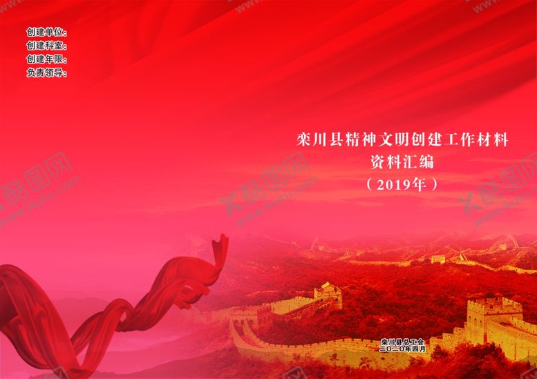 编号：91449010120946312248【酷图网】源文件下载-工会资料汇编封皮