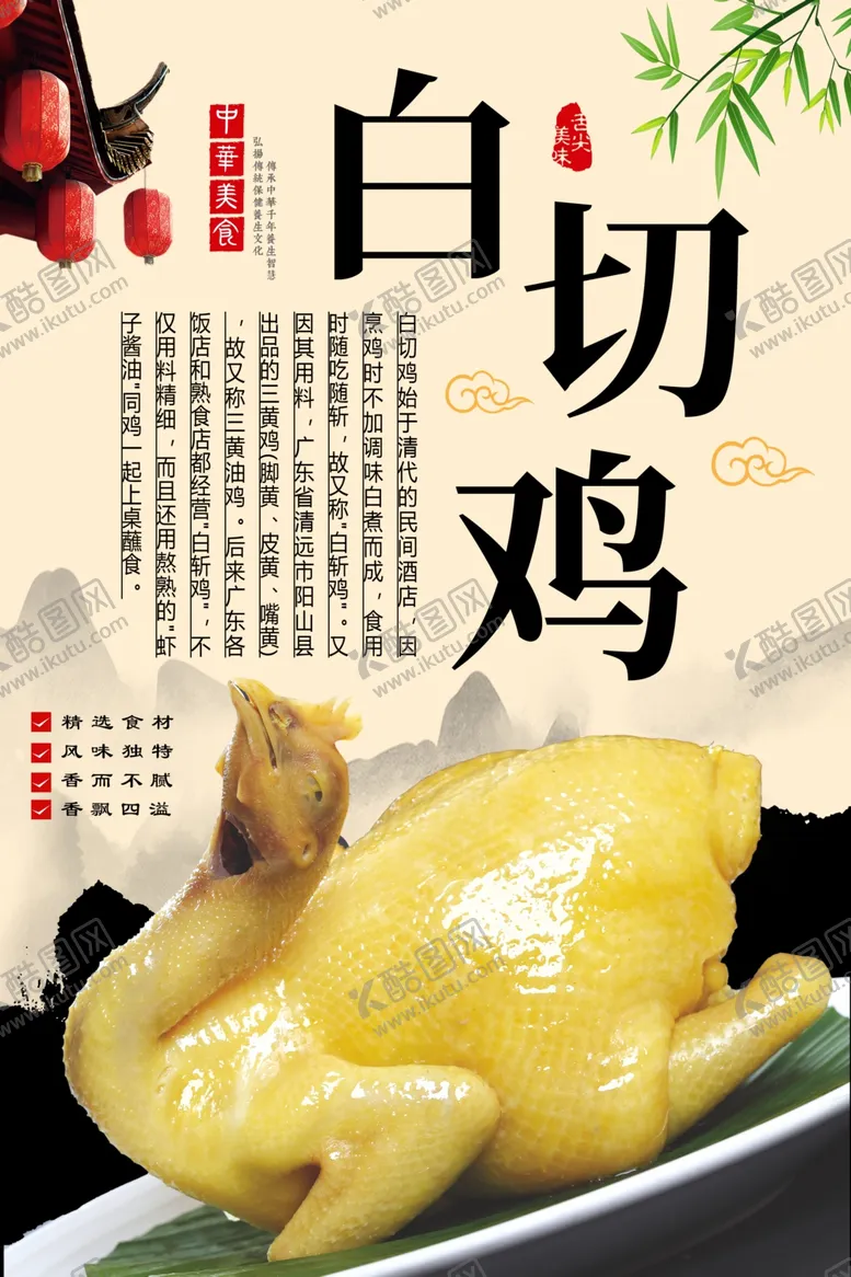 编号：60704702101033595117【酷图网】源文件下载-白切鸡
