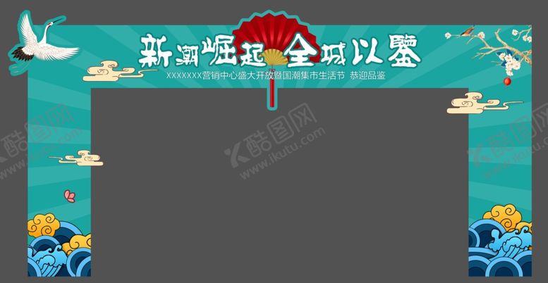 编号：21558207141049079396【酷图网】源文件下载-国潮门头