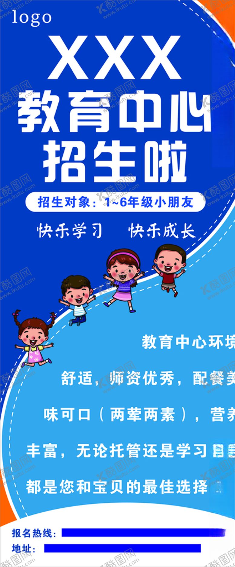 编号：64537605062227382453【酷图网】源文件下载-教育中心展架