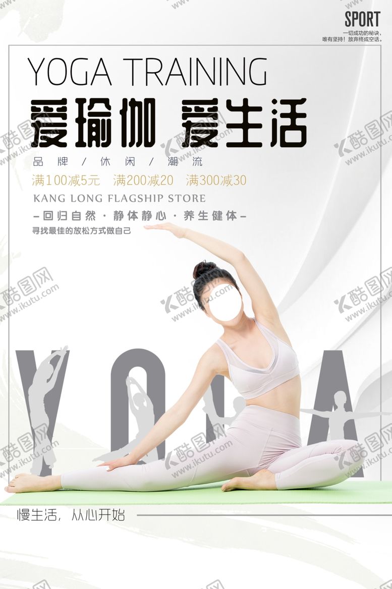 编号：49403707061605384395【酷图网】源文件下载-瑜伽