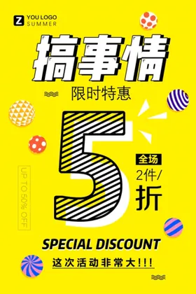 促销海报几何块状创意招聘夏日