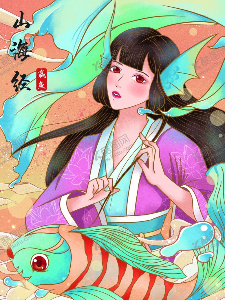 编号：46245205121707019927【酷图网】源文件下载-国潮山海经插画