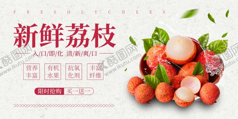 编号：87446105241248378586【酷图网】源文件下载-荔枝