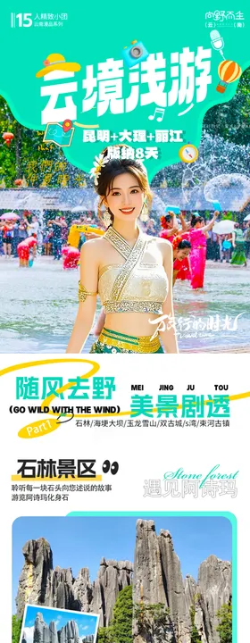 云南旅游详情页